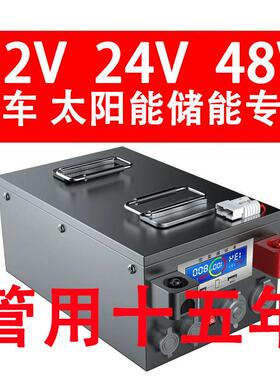 磷酸铁锂电池12V24V大容量太阳能货车驻车大功率48V200AH房车储能
