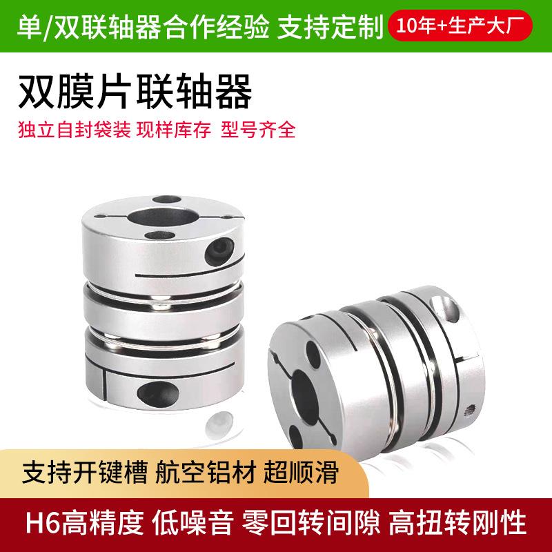 铝合金双膜片联轴器高强度传动CD-34*45长滚珠丝杠传动弹性连轴器