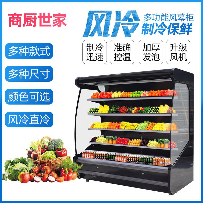 水果保鲜柜风幕柜 商用麻辣烫点菜展示柜 超市蔬菜饮料冷藏冰柜