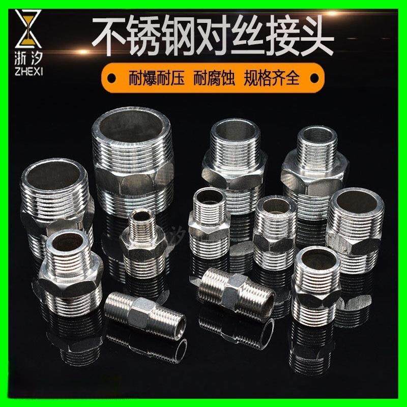 304不锈钢对丝 201双外丝变径直接2分转3分4分变6分1寸水管接头