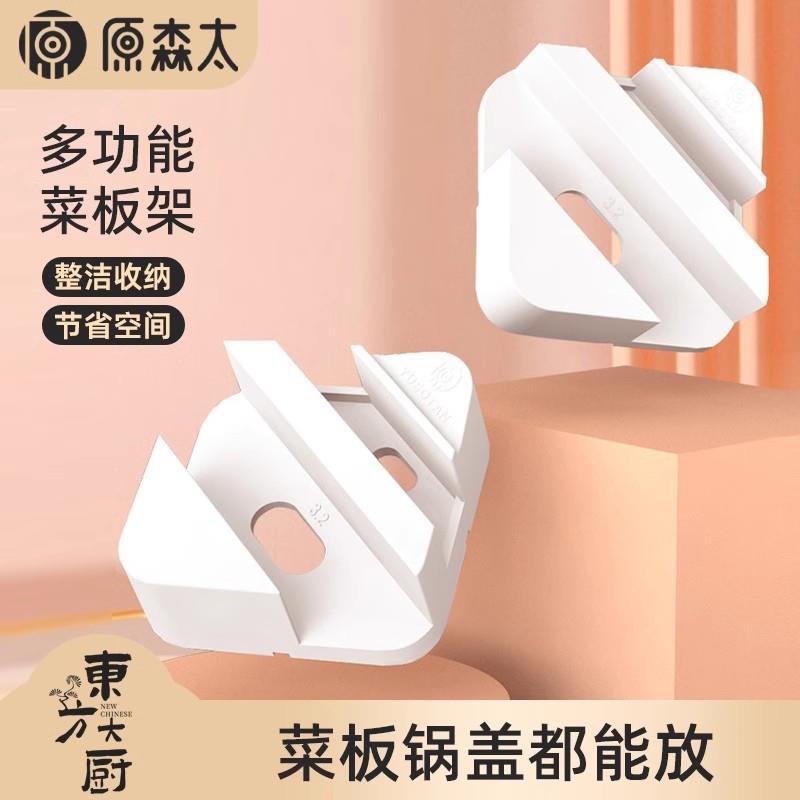 原森太多功能菜板架锅盖架二合一砧板架免打孔厨房案板置物架