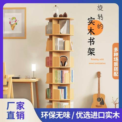 全实木旋转书架书柜儿童落地阅读区绘本收纳架家用学生简易置物架