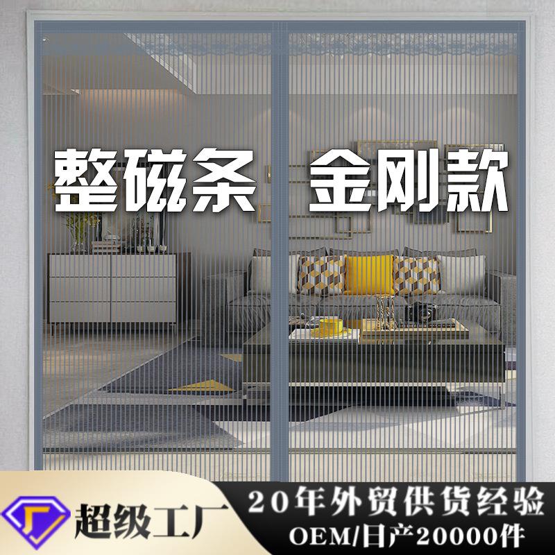夏季防蚊门帘全磁条金刚网纱门家用大门魔术贴免打孔磁性自吸防蝇