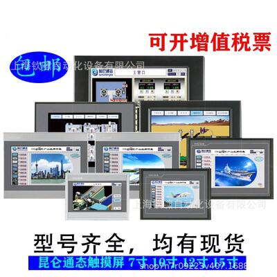 昆仑通态TPC7012El/7022Ex/1021ET/7032kx/1061Ti/1031Ki触摸屏