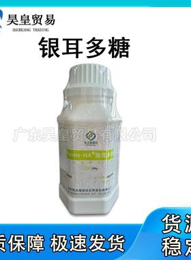 供应 山东焦点福瑞达 Treme-HA银耳多糖粉末 植物性透明质酸钠
