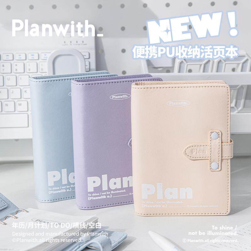 Planwith友计划 Plan多功能收纳活页本 PU皮面精装日程计划笔记本