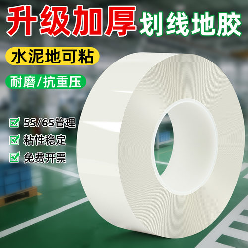 纳米耐磨地胶带高粘重载划线抗压车间地标线工厂5S6S区域工业级