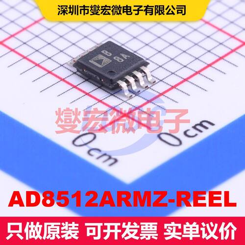 AD8512ARMZ-REEL MSOP-8 仪器放大器 线性 集成芯片IC