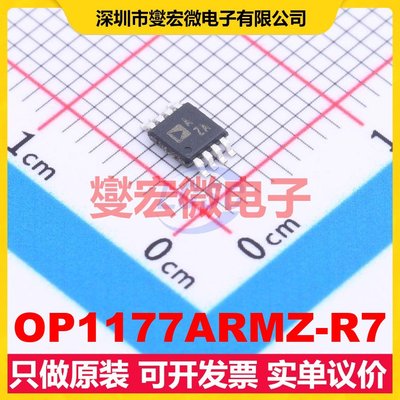 OP1177ARMZ-R7 MSOP-8 单路精密运算放大器芯片IC