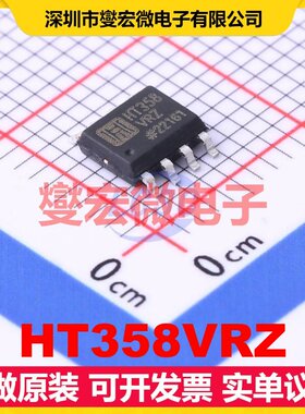 HT358VRZ SOP-8 双路运算放大器芯片IC