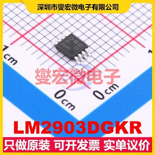 LM2903DGKR MSOP-8 比较器芯片IC