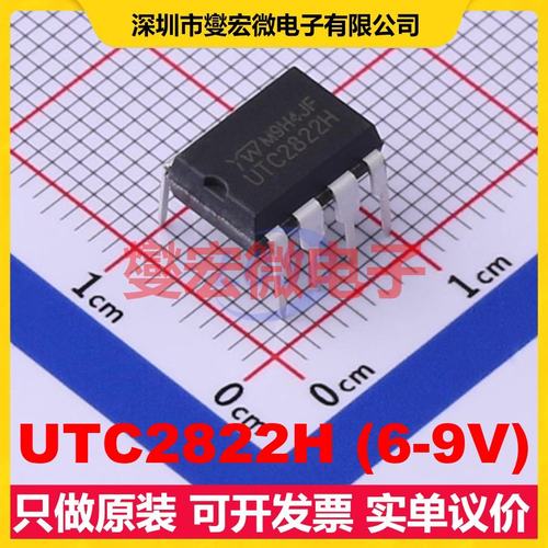 UTC2822H (6-9V) DIP-8 音频放大器芯片IC