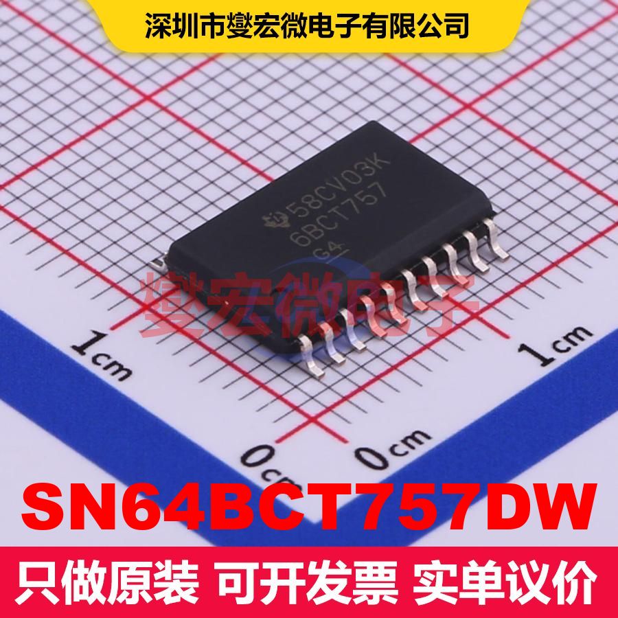 SN64BCT757DW SOIC-20-300mil 缓冲器/驱动器/接收器/收发器 逻辑