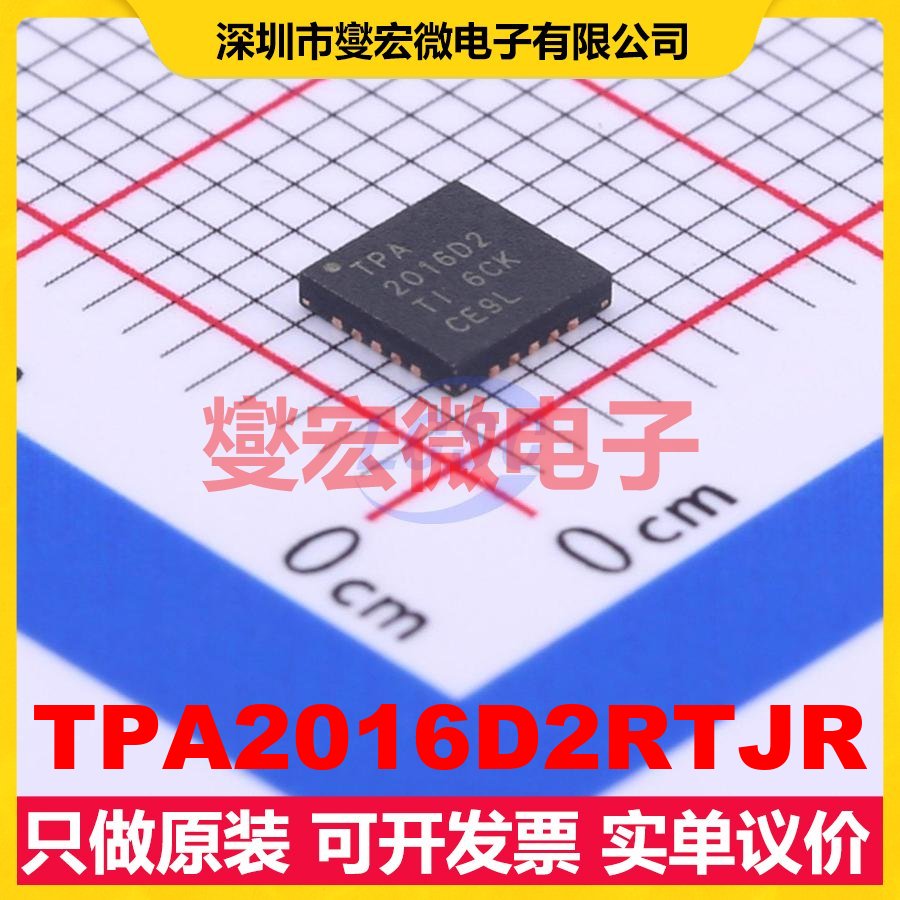 TPA2016D2RTJR QFN-20-EP(4x4) 双声道音频放大器芯片IC
