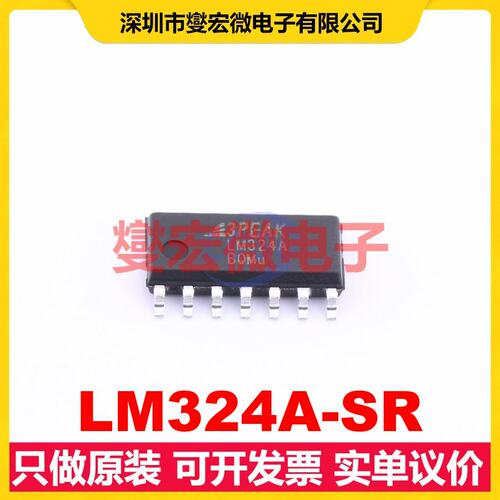 LM324A-SR SOIC-14 四路运算放大器芯片IC