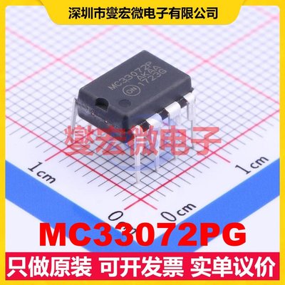 MC33072PG PDIP-8 双路运算放大器芯片IC