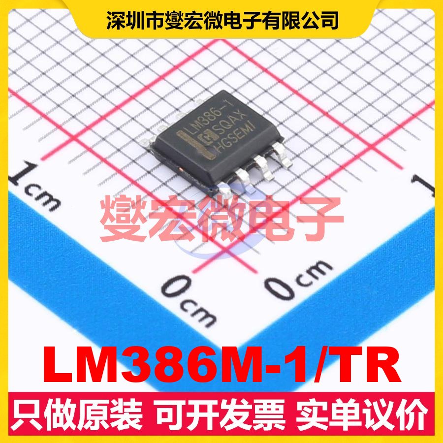 LM386M-1/TR SOP-8 音频放大器芯片IC
