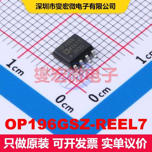 OP196GSZ-REEL7 SOIC-8 仪器放大器 线性 集成芯片IC