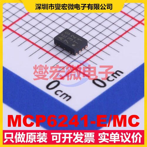 MCP6241-E/MC DFN-8-EP(2x3) 单路运算放大器芯片IC