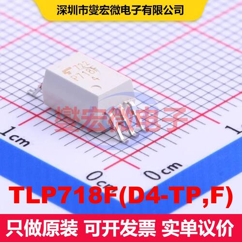 TLP718F(D4-TP,F) 逻辑输出光耦 光电耦合器 隔离芯片IC