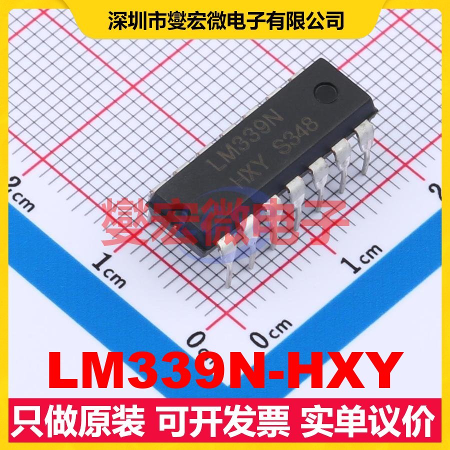 LM339N-HXY DIP-14 比较器芯片IC