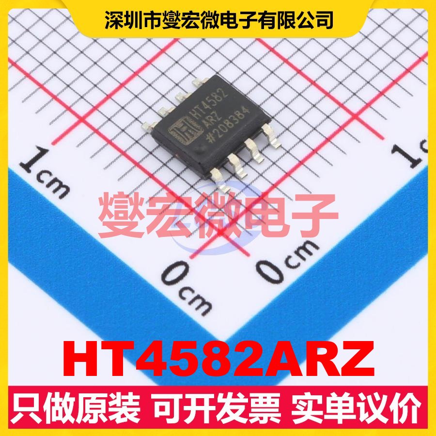 HT4582ARZ SOP-8 双路运算放大器芯片IC