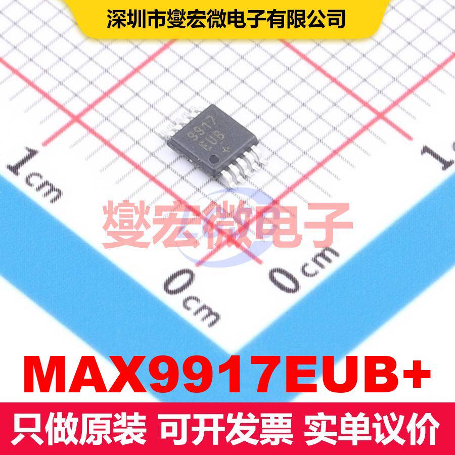 MAX9917EUB+ MSOP-10 仪器放大器 线性 集成芯片IC