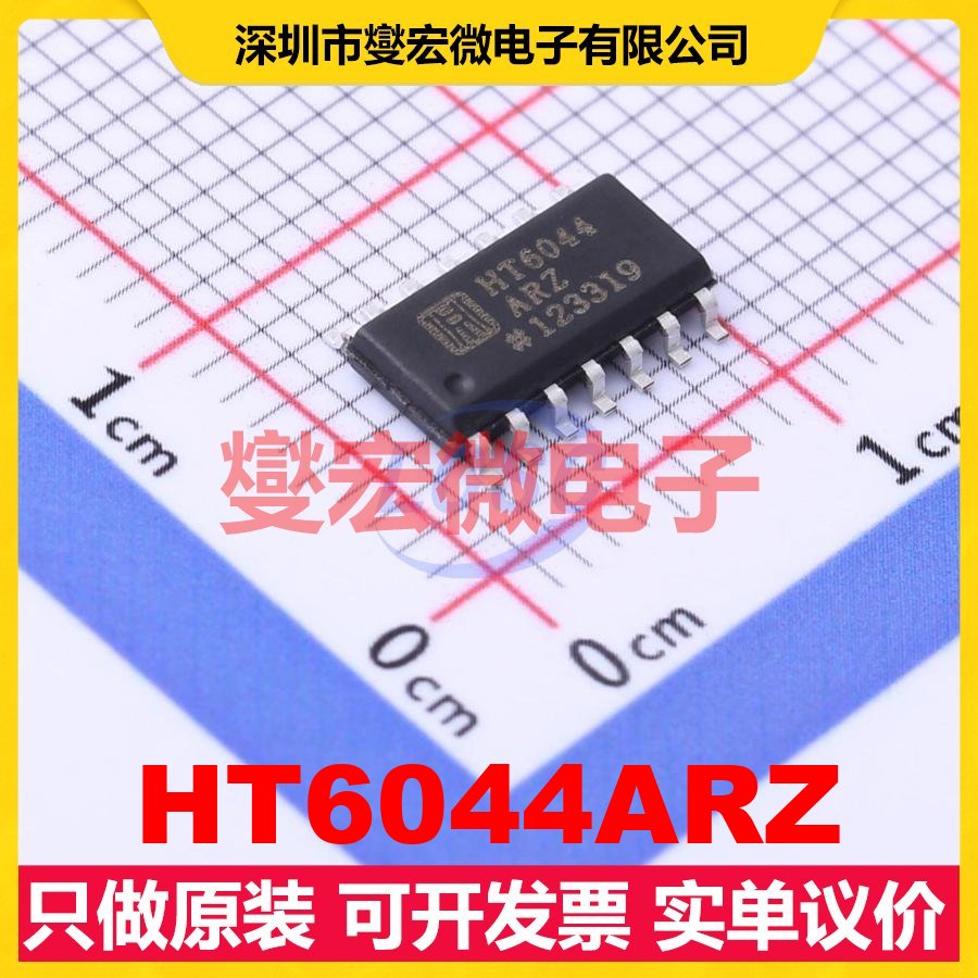 HT6044ARZ SOP-14 四路运算放大器芯片IC