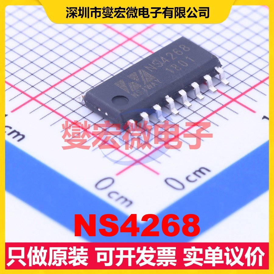 NS4268 SOP-16 D类功放音频放大器芯片IC