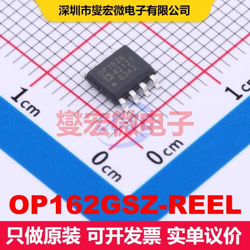 OP162GSZ-REEL SOIC-8 仪器放大器 线性 集成芯片IC