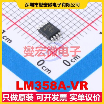 LM358A-VR MSOP-8 双路运算放大器芯片IC
