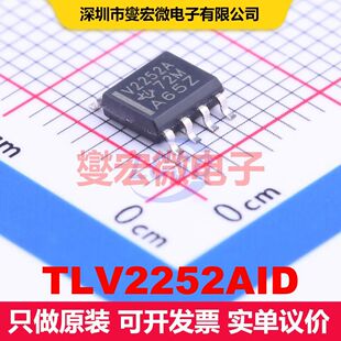 TLV2252AID SOIC-8 仪器放大器 线性 集成芯片IC