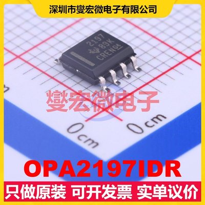 OPA2197IDR SOIC-8 双路精密运算放大器芯片IC