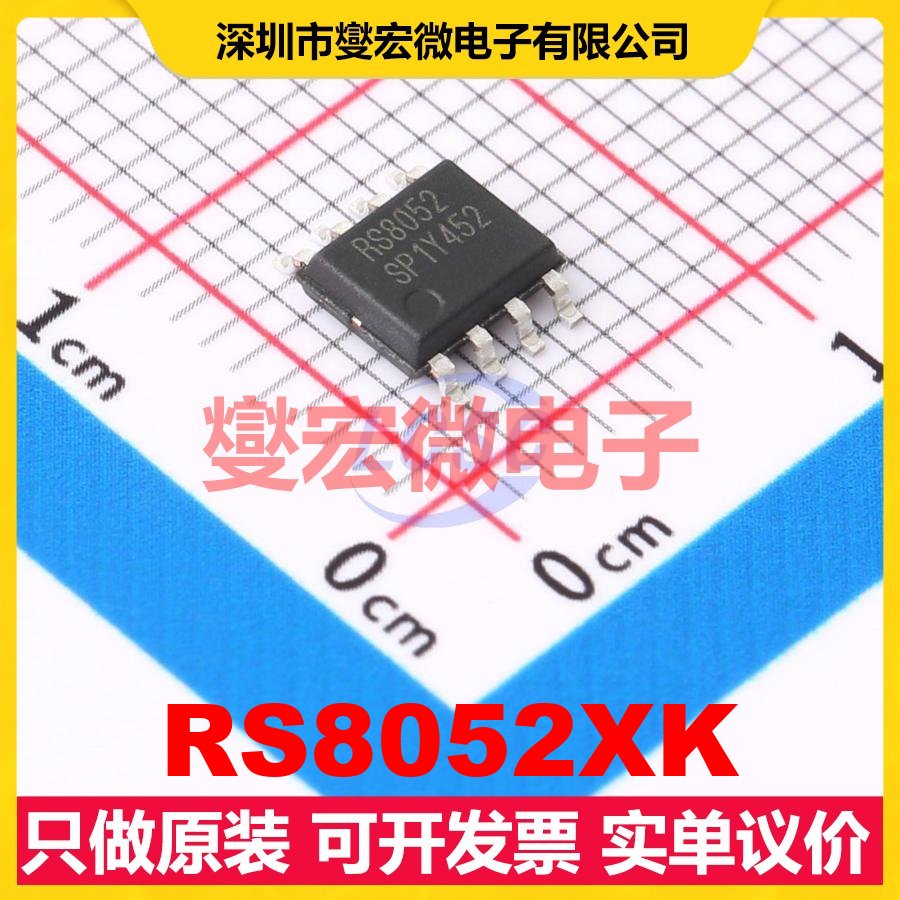 RS8052XK SOP-8 双路运算放大器芯片IC