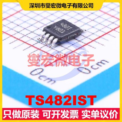 TS482IST MiniSO-8 双声道AB类功放音频放大器芯片IC