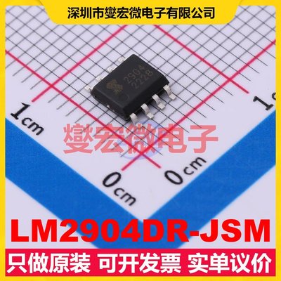 LM2904DR-JSM SOP-8 双路运算放大器芯片IC