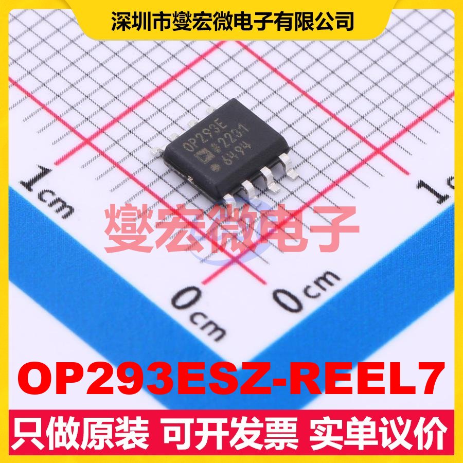 OP293ESZ-REEL7 SOIC-8 单路运算放大器芯片IC