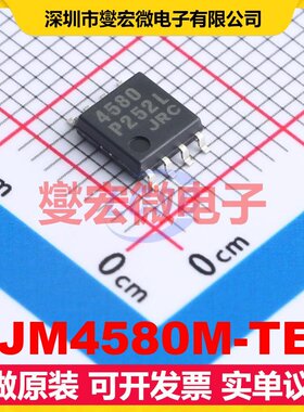 NJM4580M-TE1 DMP-8 双路运算放大器芯片IC