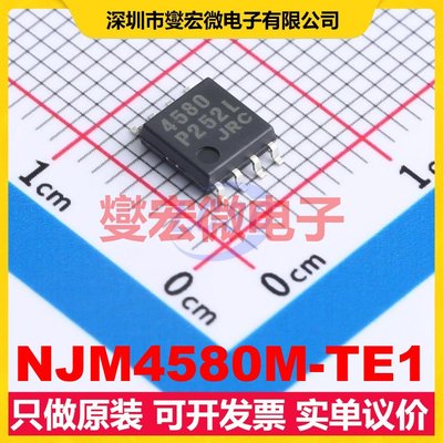 NJM4580M-TE1 DMP-8 双路运算放大器芯片IC