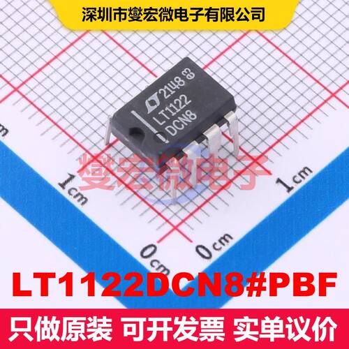 LT1122DCN8#PBF PDIP-8 仪器放大器 线性 集成芯片IC