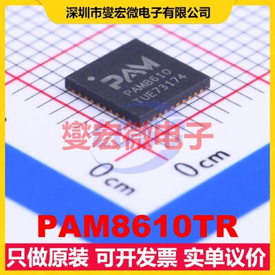 PAM8610TR WQFN-40-EP(6x6) 双声道D类功放音频放大器芯片IC
