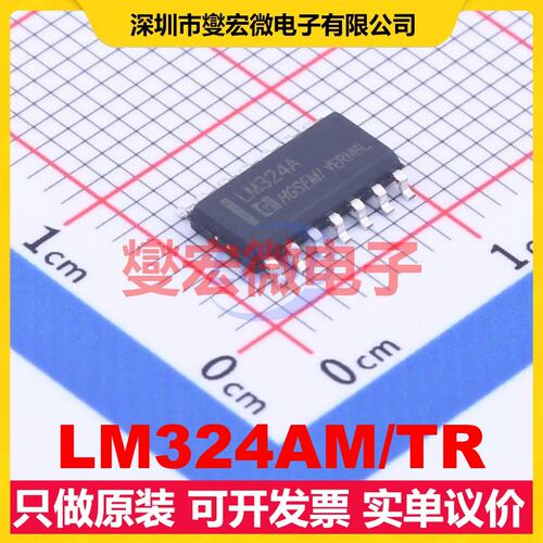 LM324AM/TR SOP-14 四路运算放大器芯片IC
