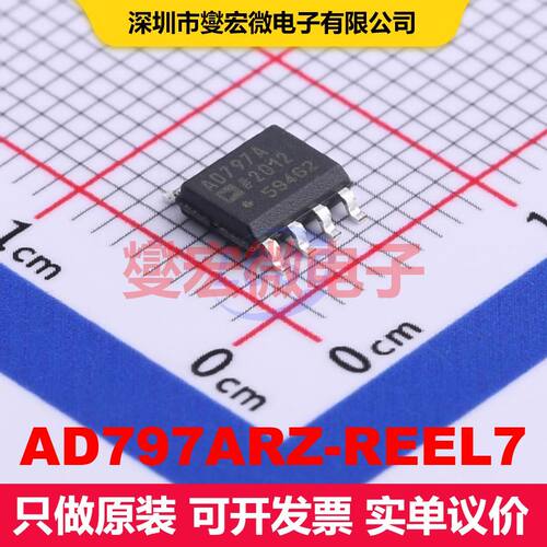AD797ARZ-REEL7 SOIC-8 仪器放大器 线性 集成芯片IC