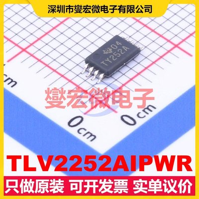 TLV2252AIPWR TSSOP-8 精密运算放大器芯片IC