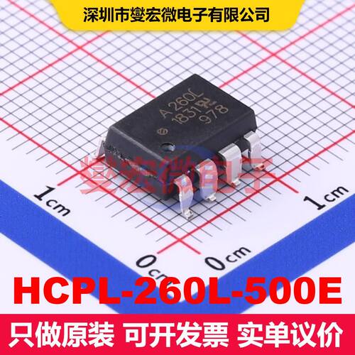 HCPL-260L-500E SOP-8-2.54mm 逻辑输出光耦 光电耦合器 隔离芯片