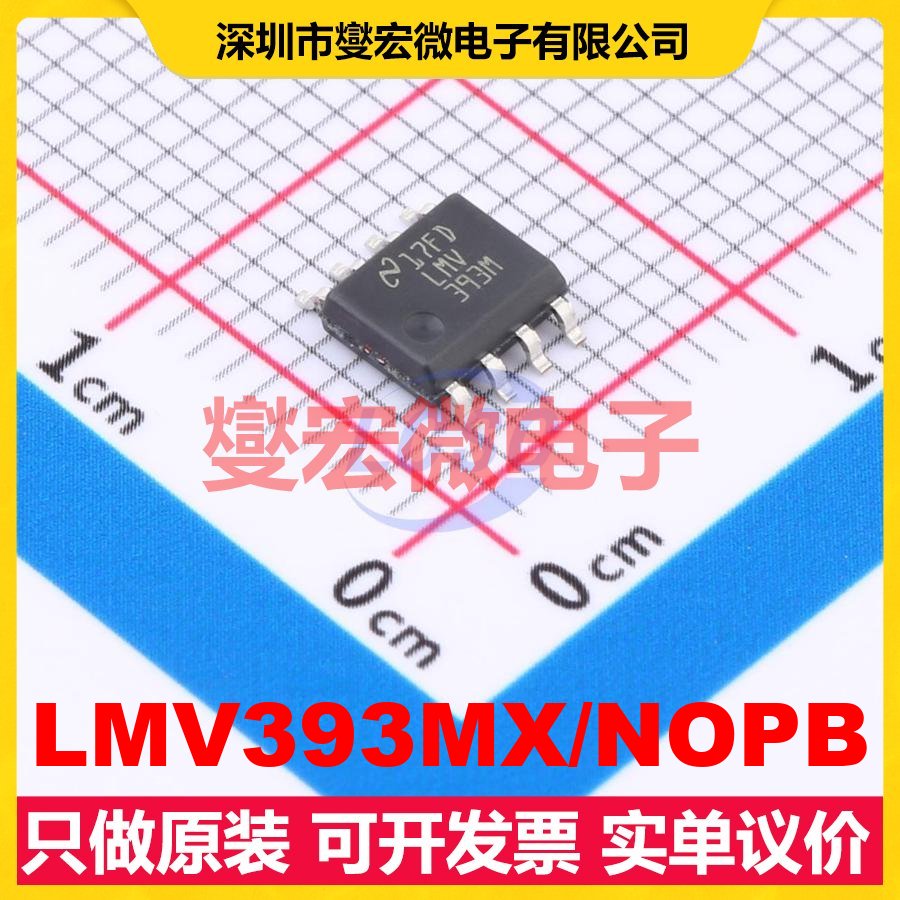 LMV393MX/NOPB SOIC-8 比较器芯片IC