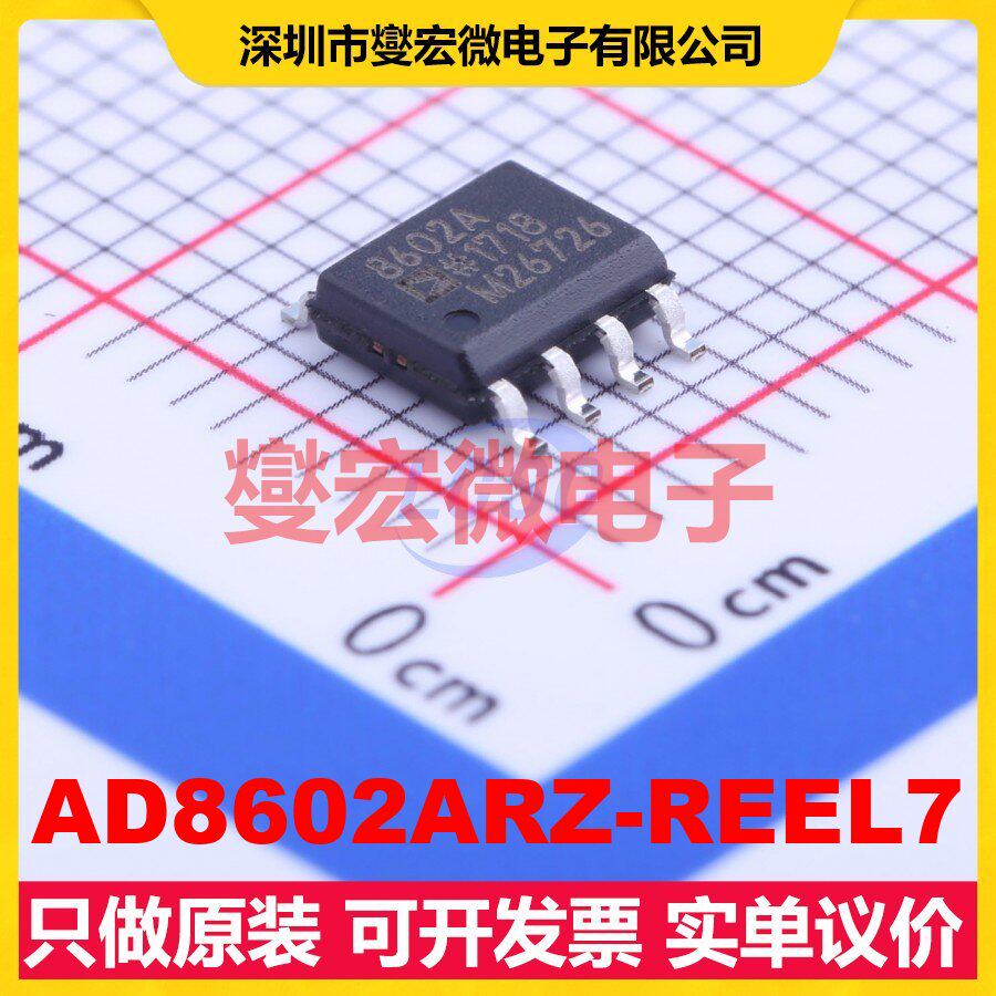 AD8602ARZ-REEL7 SOIC-8 双路精密运算放大器芯片IC