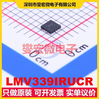 LMV339IRUCR QFN-14(2x2) 比较器芯片IC