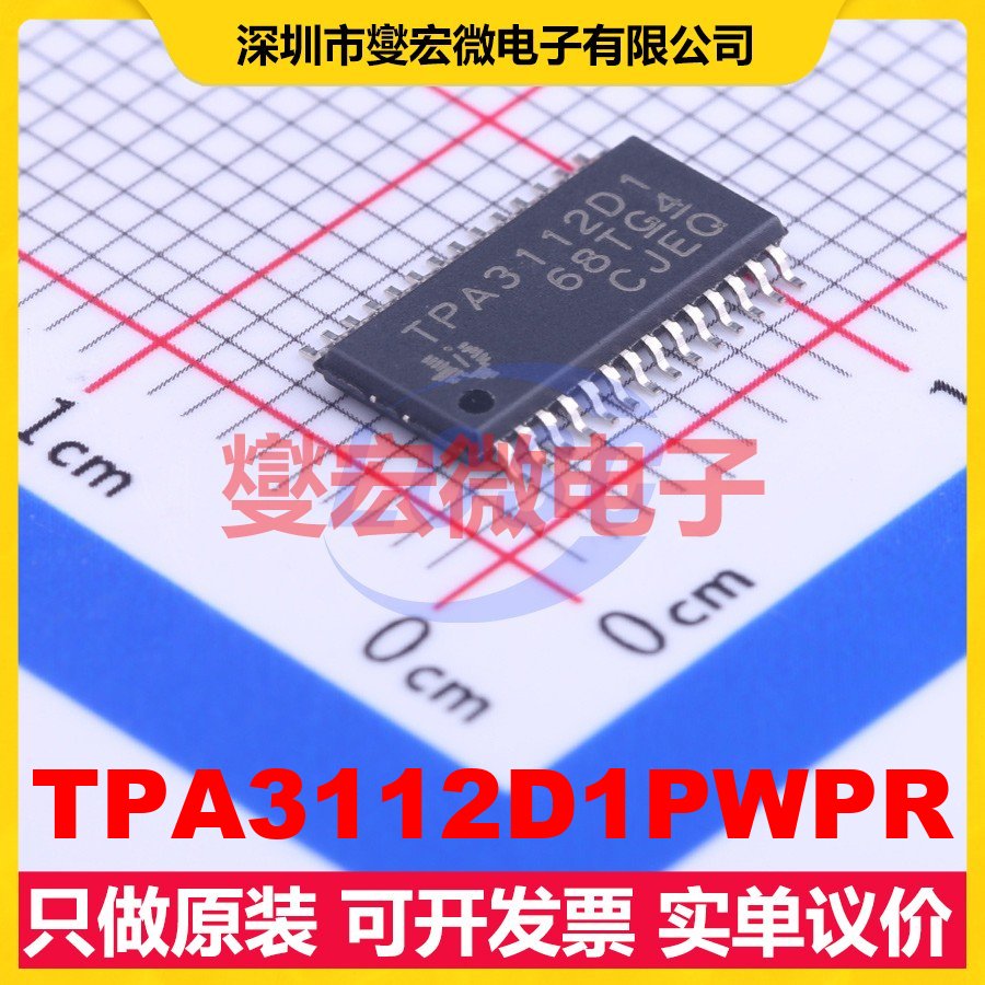 TPA3112D1PWPR HTSSOP-28-EP-4.5 单声道D类功放音频放大器芯片IC