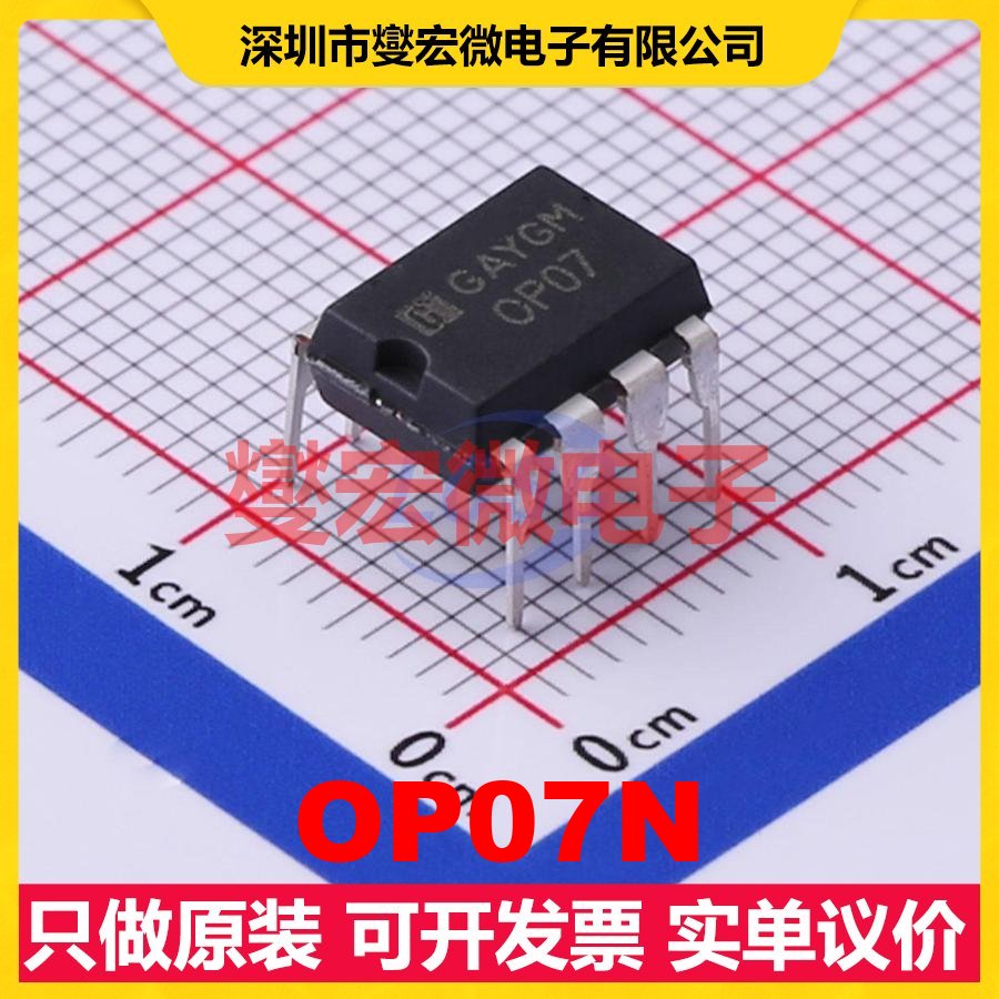 OP07N DIP-8 单路运算放大器芯片IC